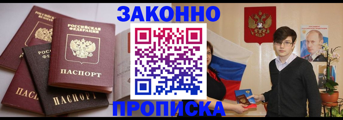 прописка для работы в Новой Ляле