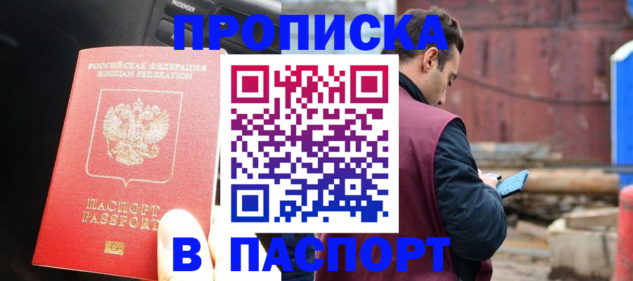 прописка паспорт в Новой Ляле